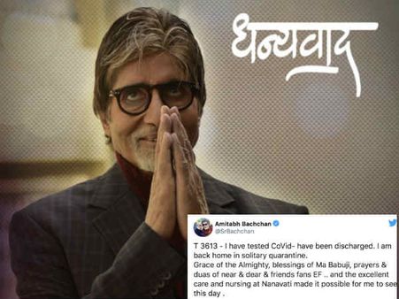 कोरोना निगेटिव हुए अमिताभ बच्चन, अस्पताल से मिली छुट्टी, अभी भी पॉज़िटिव अभिषेक