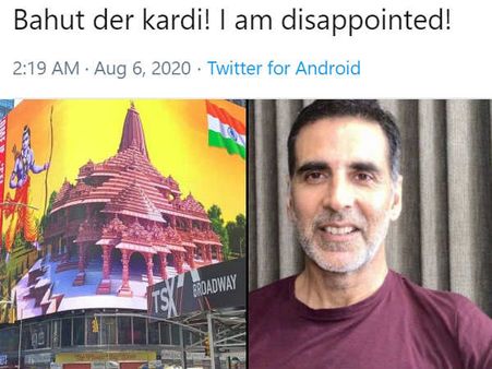 राम मंदिर पर अक्षय कुमार ने किया देर से ट्वीट- नाराज फैंस और ट्रोलर्स ने लगा डाली क्लास
