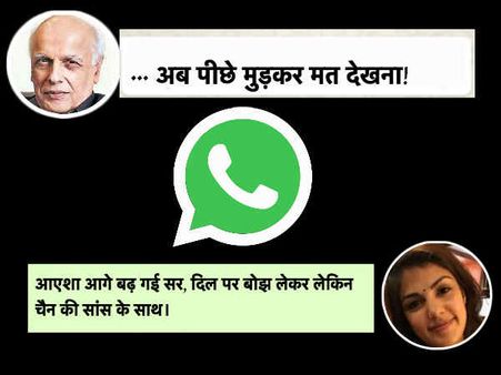 रिया चक्रवर्ती - महेश भट्ट की वॉट्सएप चैट Leak, सुशांत का घर छोड़ते ही हुई इतनी बातें, कहा थैंक यू