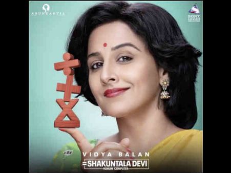 फ़िल्म 'शकुंतला देवी' से विद्या बालन का अनदेखा और एक्सक्लूसिव वीडियो हुआ रिलीज़! वायरल