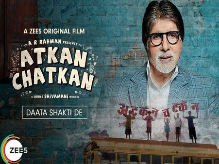 फिल्म 'अटकन चटकन' के ट्रैक 'दाता शक्ति दे’ को महानायक अमिताभ बच्चन ने दी अपनी आवाज