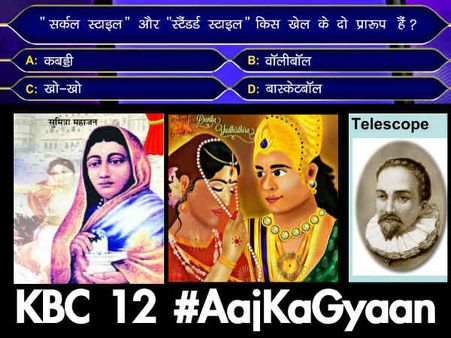 KBC एपिसोड 1 आज का ज्ञान: अमिताभ बच्चन ने पूछे ये 16 सवाल, आपको आते हैं कितने जवाब?
