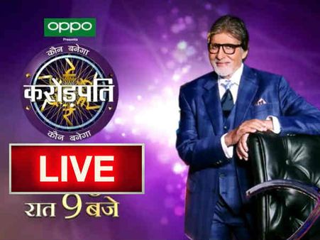कौन बनेगा करोड़पति एपिसोड 11 Live: अमिताभ बच्चन की आंखों से बहे आंसू, इस छोटी सी लड़की ने किया भावुक