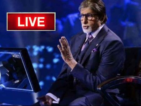 कौन बनेगा करोड़पति एपिसोड 12 Live: बहुत बड़े झटके के बाद शुरू हुआ आज का खेल