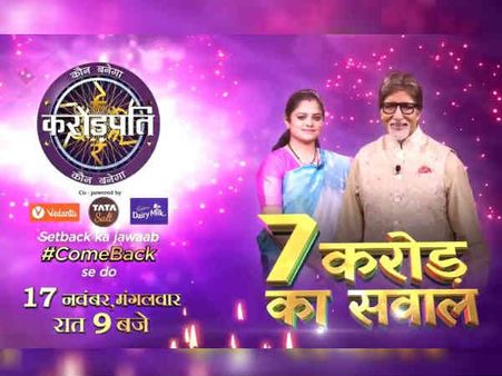 कौन बनेगा करोड़पति की दूसरी करोड़पति मोहिता शर्मा, आपको पता है 7 करोड़ के सवाल का जवाब?