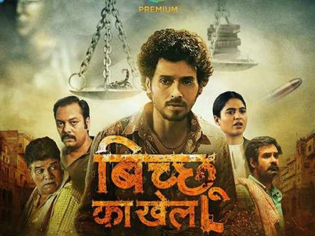 दिव्येंदु शर्मा स्टारर 'बिच्छु का खेल' को IMDb पर मिली शानदार की 8.8 रेटिंग; बनाया खास रिकॉर्ड