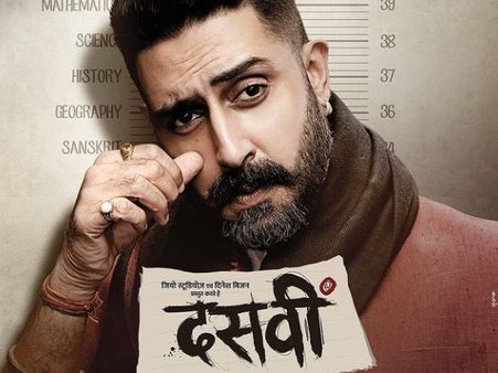 अभिषेक बच्चन-यामी गौतम स्टारर 'दसवीं' का फर्स्ट लुक पोस्टर रिलीज, किरदारों का हुआ खुलासा- डिटेल्स