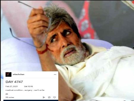 अमिताभ बच्चन ने फिर बांटा दर्द - होनी है सर्जरी, कुछ लिख नहीं पाए