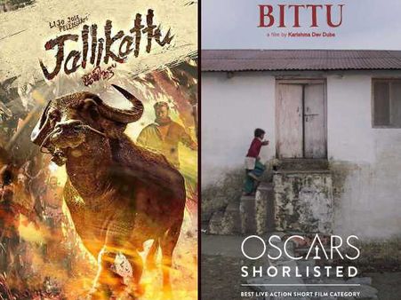 ऑस्कर 2021- भारत से 'जल्लीकट्टू' हुई बाहर, एकता कपूर- ताहिरा कश्यप की 'बिट्टू' टॉप 10 में शामिल
