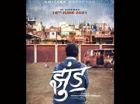 अमिताभ बच्चन स्टारर फिल्म 'झुंड' की रिलीज डेट का ऐलान- सिनेमाघरों में दस्तक देने को तैयार