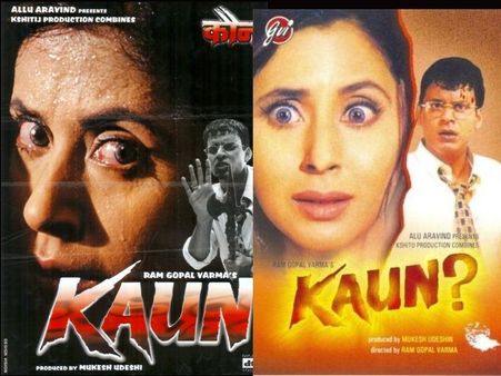 केवल 15 दिन में शूट हुई थी उर्मिला मातोंडकर की ये फिल्म, बेस्ट साईकोलॉजिकल थ्रिलर