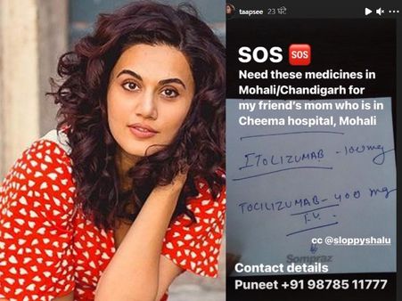 तापसी पन्नू ने मोबाइल नंबर जारी करते हुए मांगी दवाइयों की मदद, दोस्त की मां के लिए लगाई गुहार!