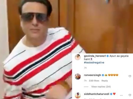 कोरोना निगेटिव होने के बाद क्वारंटीन से बाहर यूं आए गोविंदा - रणवीर सिंह, सिद्धांत चतुर्वेदी ने किया रिएक्ट