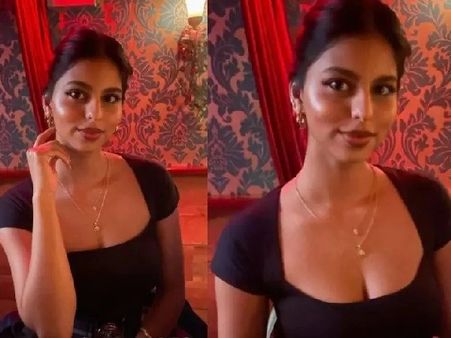 सुहाना खान का ग्लैमरस वीडियो, दोस्त संग गाया गाना- देखिए ये जबरदस्त अदाएं