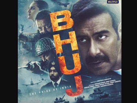 अजय देवगन की फिल्म 'भुज द प्राइड ऑफ इंडिया' का नया पोस्टर, 4 दिनों में सामने आएगा ट्रेलर