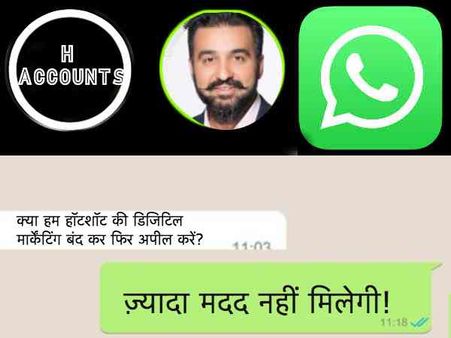 राज कुंद्रा ने वॉट्सएप चैट में माना पॉर्न फिल्में बनाने से होगी मुश्किल, एकता कपूर से भी की तुलना