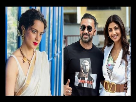 शिल्पा शेट्टी के पति राज कुंद्रा का पोर्न रैकेट केस: कंगना रनौत करेंगी खुलासा, बोलीं- फिल्म इंडस्ट्री गटर है