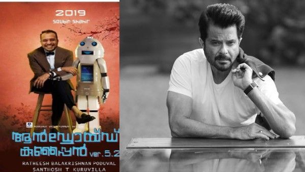 मलयालम फिल्म 'एंड्रॉइड कुंजप्पन वर्जन 5.25' के रीमेक में नजर आएंगे अनिल कपूर, धमाकेदार साइंस कॉमेडी!