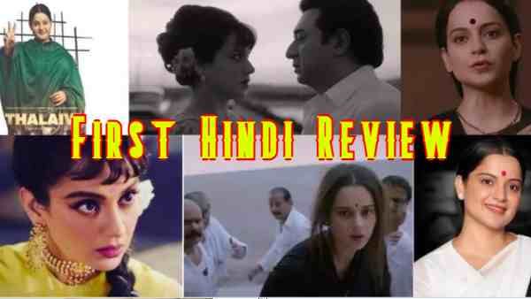 थलाईवी हिंदी फिल्म रिव्यू - कंगना रनौत को क्रिटिक्स का सलाम, कहा - भारतीय सिनेमा की बेस्ट बायोपिक