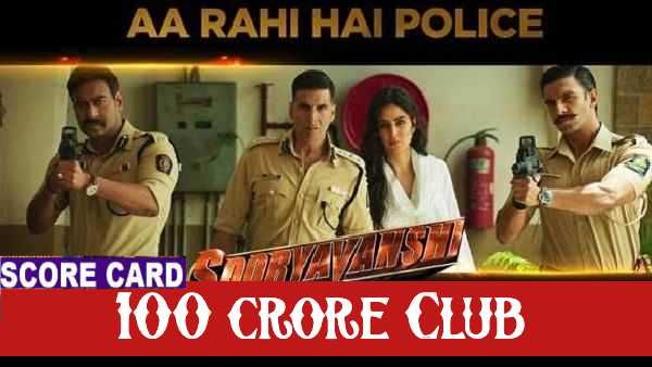 सूर्यवंशी के 100 करोड़ के साथ बढ़ा 100 करोड़ क्लब स्कोर - अक्षय 15, अजय 12, रोहित 9, कैटरीना 8, रणवीर 6