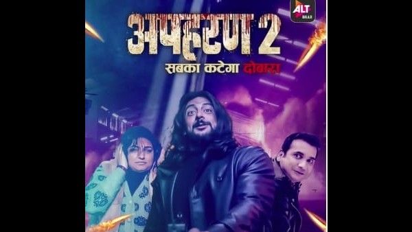 ऑल्ट बालाजी की सबसे सुपरहिट फ्रैंचाइज़ी अपहरण 2 की वापसी, इस दिन होगी रिलीज