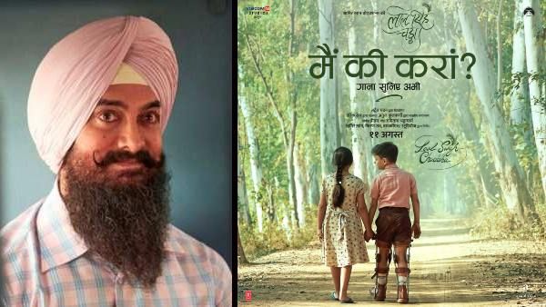 आमिर खान ने ट्रोल करने वालों से भी मांगी माफी, कहा - दिल दुखाया है तो माफ करना पर बहुत मेहनत से फिल्म बनाई है
