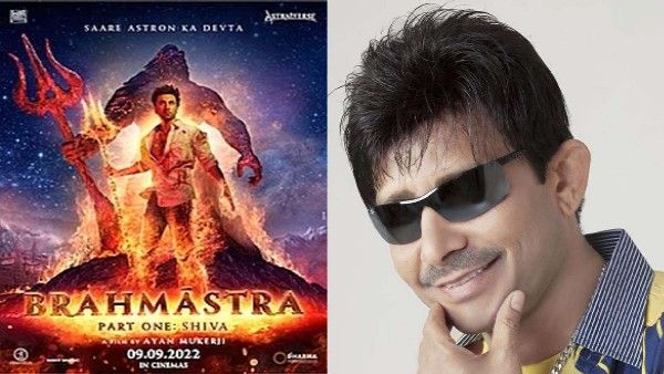 ब्रह्मास्त्र का ट्रेलर देख केआरके ने उड़ाया मजाक, बोले 'ये इंसानों के लिए नहीं है'