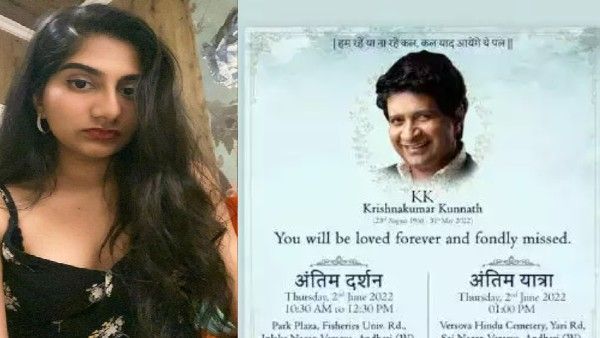 सिंगर केके की बेटी ने पिता के लिए लिखा इमोशनल पोस्ट, दी अंतिम दर्शन की जानकारी!