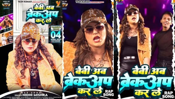 Nidhi Mishra: 'बेबी अब ब्रेकअप कर ले' भोजपुरी रैप सॉन्ग कल होगा रिलीज, गाने की झलक देखें यहां!