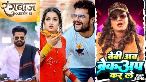 Bhojpuri Video Songs: आज भोजपुरी के ये 5 वीडियो सॉन्ग हुए रिलीज, जानें फैंस को कौन सा भाया!