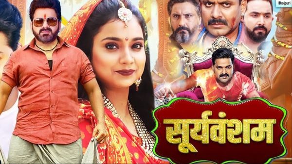 Sooryavansham Bhojpuri Movie: Pawan Singh की धांसू फिल्म ने रिलीज होते ही उड़ाया गर्दा, अब लीक हुई पूरी फिल्म