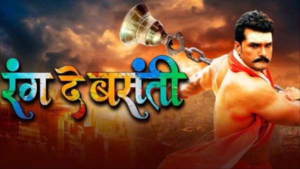 Rang De Basanti OTT Release Date: Khesari Lal Yadav उड़ाने वाले हैं गर्दा, फ्री में यहां देखें उनकी फिल्म