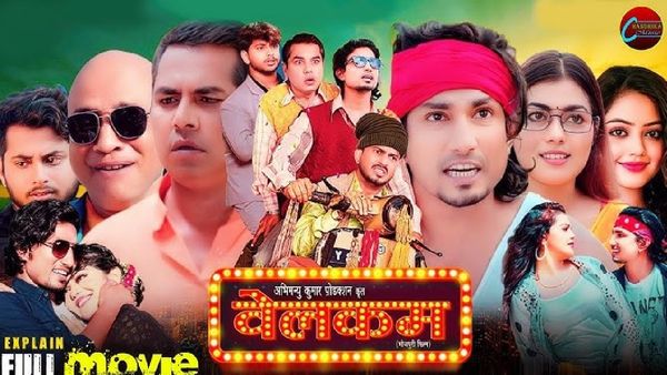 Welcome Bhojpuri Movie Box Office- मनी मेराज की फिल्म ने काटा बवाल, कर डाली इतनी कमाई!