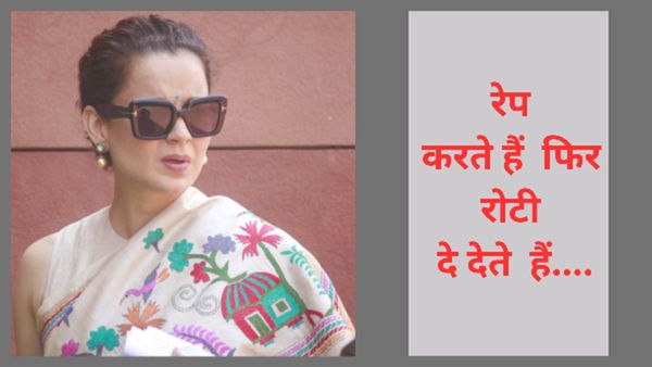 Video: रेप करके रोटी देते हैं... कंगना रनौत ने बताई फिल्मों में लड़कियों की हालत