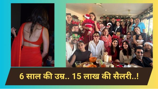6 साल की उम्र में पहली सैलरी मिली 15 लाख! कपूर खानदान की बहू ने किया था ये काम