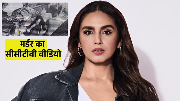 Murder CCTV Video- हुमा कुरैशी के भाई की इस बेरहमी से हुई हत्या, सीसीटीवी वीडियो देख दहल जाएगा कलेजा