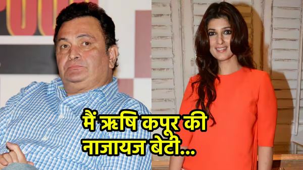 'मैं ऋषि कपूर की नाजायज बेटी..' ट्विंकल खन्ना के इस खुलासे से हिल जाएगा कपूर परिवार, खोला पुराना राज
