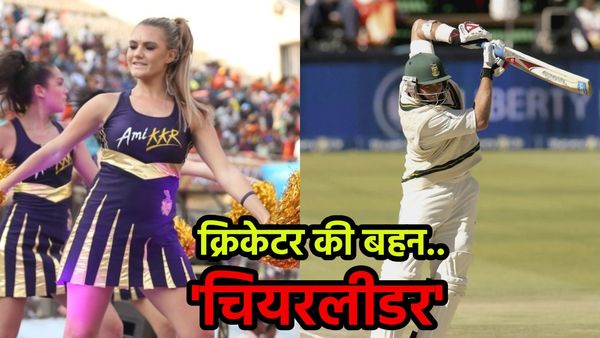 चीयरलीडर थी इस महान क्रिकेटर की बहन, भाई के आउट होने पर IPL में किया था जमकर डांस