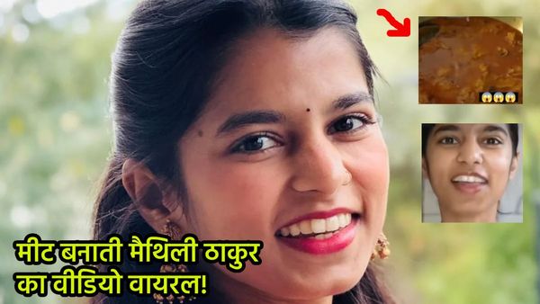 मांसाहारी हैं मैथिली ठाकुर? मीट बनाते हुए खुद किया वीडियो वायरल, सच्चाई जानकर सिर पकड़ लेंगे आप