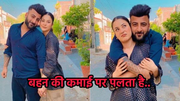 'बहन की कमाई पर पलने वाला..' इस ताने के बीच शहनाज गिल ने भाई शहबाज को लेकर किया हैरान करने वाला पोस्ट