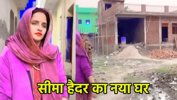 यूट्यूब की कमाई से सीमा हैदर बनवा रही हैं नया घर, इंडिया आते ही बदल गई पाकिस्तानी हसीना की तकदीर