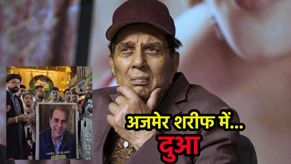 धर्मेंद्र को लेकर अजमेर शरीफ में उठे दुआ के हाथ, अस्पताल से डिस्चार्ज होकर घर पहुंचे धरम पाजी