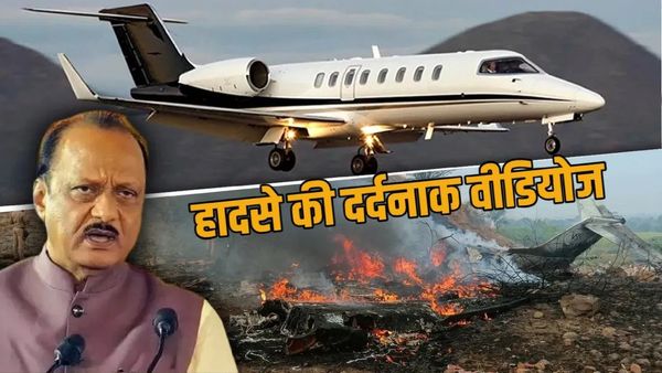 Ajit Pawar Plane Crash Video: अजित पवार के प्लेन क्रैश का पूरा वीडियो, 22 सेकेंड में खत्म हो गया पूरा खेल
