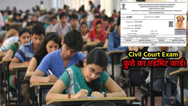 What! बिहार सिविल कोर्ट परीक्षा में कुत्ता देगा एग्जाम? एडमिट कार्ड वायरल होते ही हुई फजीहत