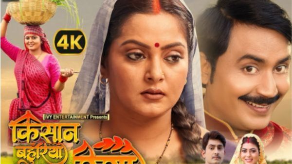 Kisaan Bahuriya: ट्रेंडिंग लिस्ट में टॉप पर है 'किसान बहुरिया' का ट्रेलर, रिलीज से पहले जानें फिल्म की कहानी