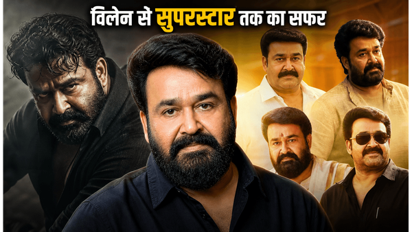 विलेन बनकर शुरू हुआ सफर, आज हैं 'कंप्लीट एक्टर': मोहनलाल के जन्मदिन पर जानें उनकी अनकही कहानी