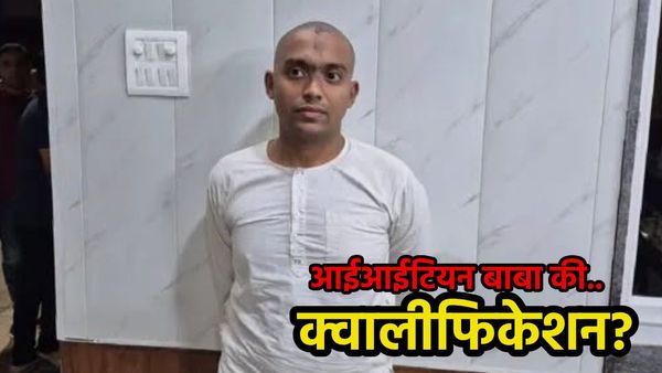 कितना पढ़ा लिखा है लड़कियों को हवस का शिकार बनाने वाला आईआईटियन बाबा? इसलिए चक्कर में फंस जाती थीं छात्राएं..