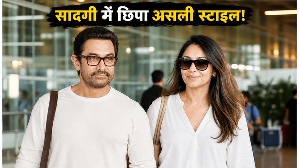 एयरपोर्ट पर आमिर खान और गौरी स्प्रैट का 'क्वाइट लग्जरी' लुक, सादगी में छिपा है असली स्टाइल!