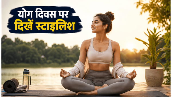 अंतरराष्ट्रीय योग दिवस 2026: बॉलीवुड सितारों जैसा स्टाइलिश एथलीजर लुक पाने के लिए अपनाएं ये आसान टिप्स