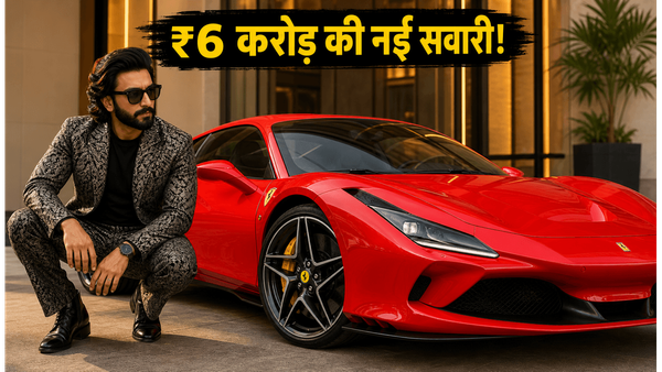 रणवीर सिंह के गैराज में आई ₹6.36 करोड़ की नई फेरारी, कीमत में आ जाएंगे 15 लग्जरी एसयूवी